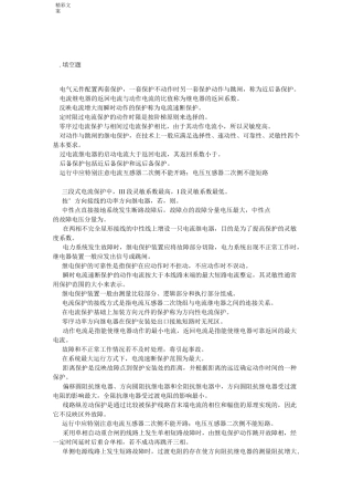 继电保护答案详解