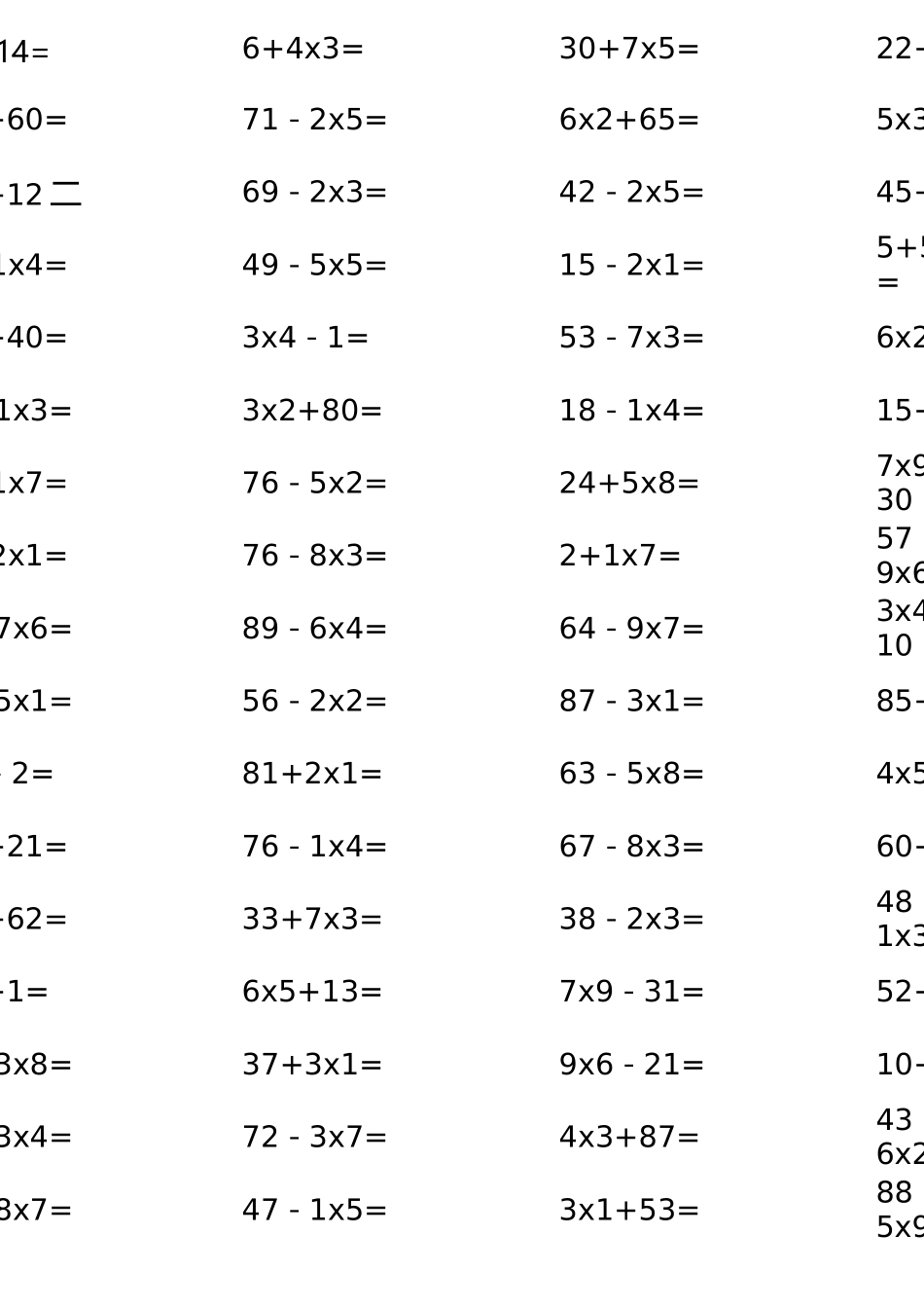 小学二年级口算题(乘法加减混合)_第3页