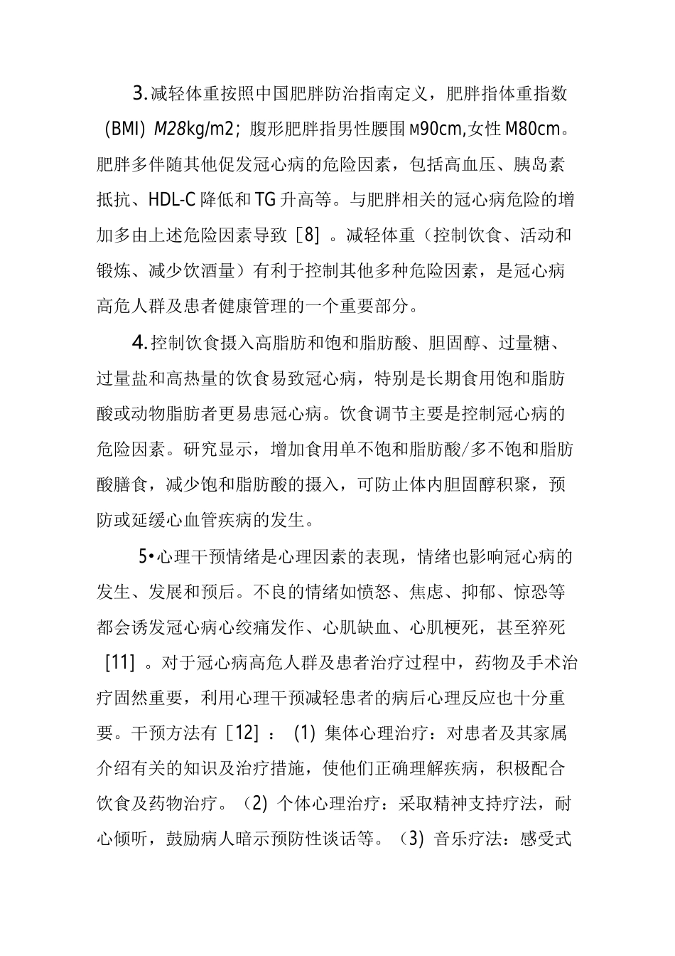 18年冠心病健康管理方案_第3页