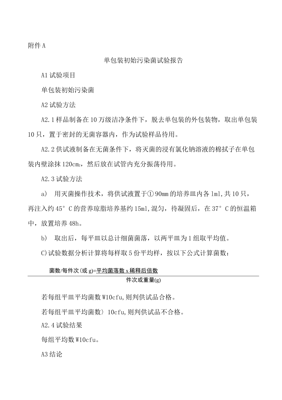 医疗器械包装完整性试验验证方案汇总_第2页