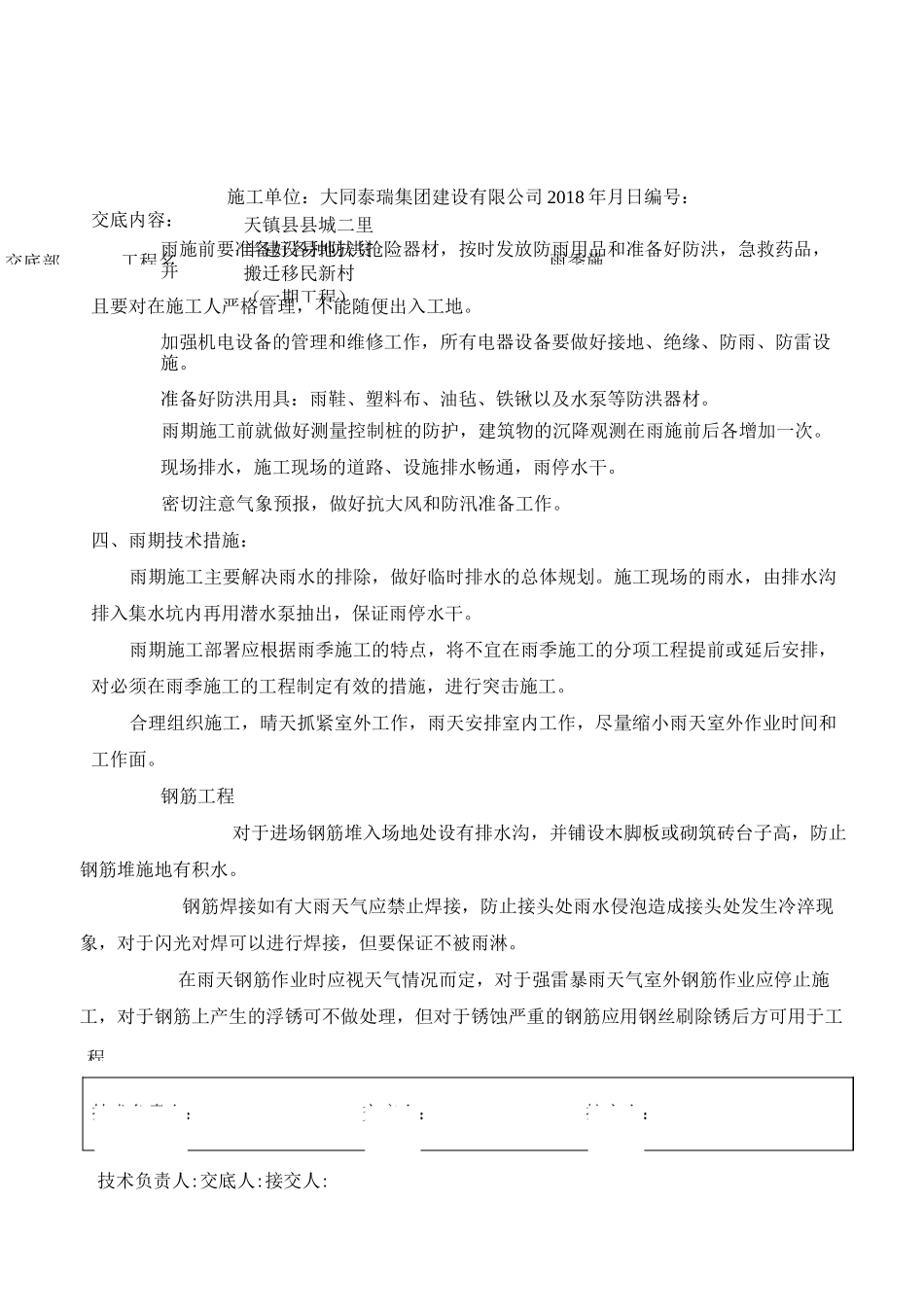 雨季施工技术交底 (1)_第2页