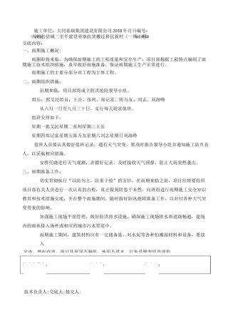 雨季施工技术交底 (1)