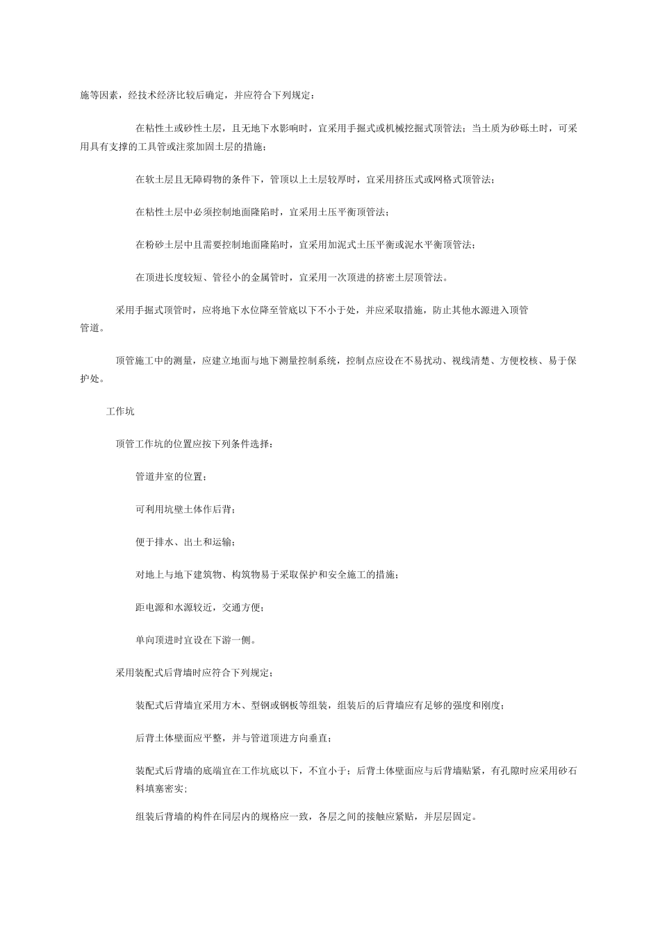 顶管施工规范_第2页