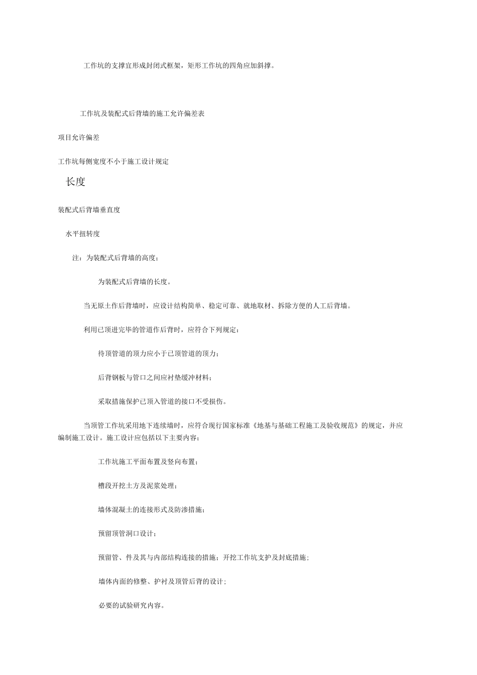 顶管施工规范_第3页