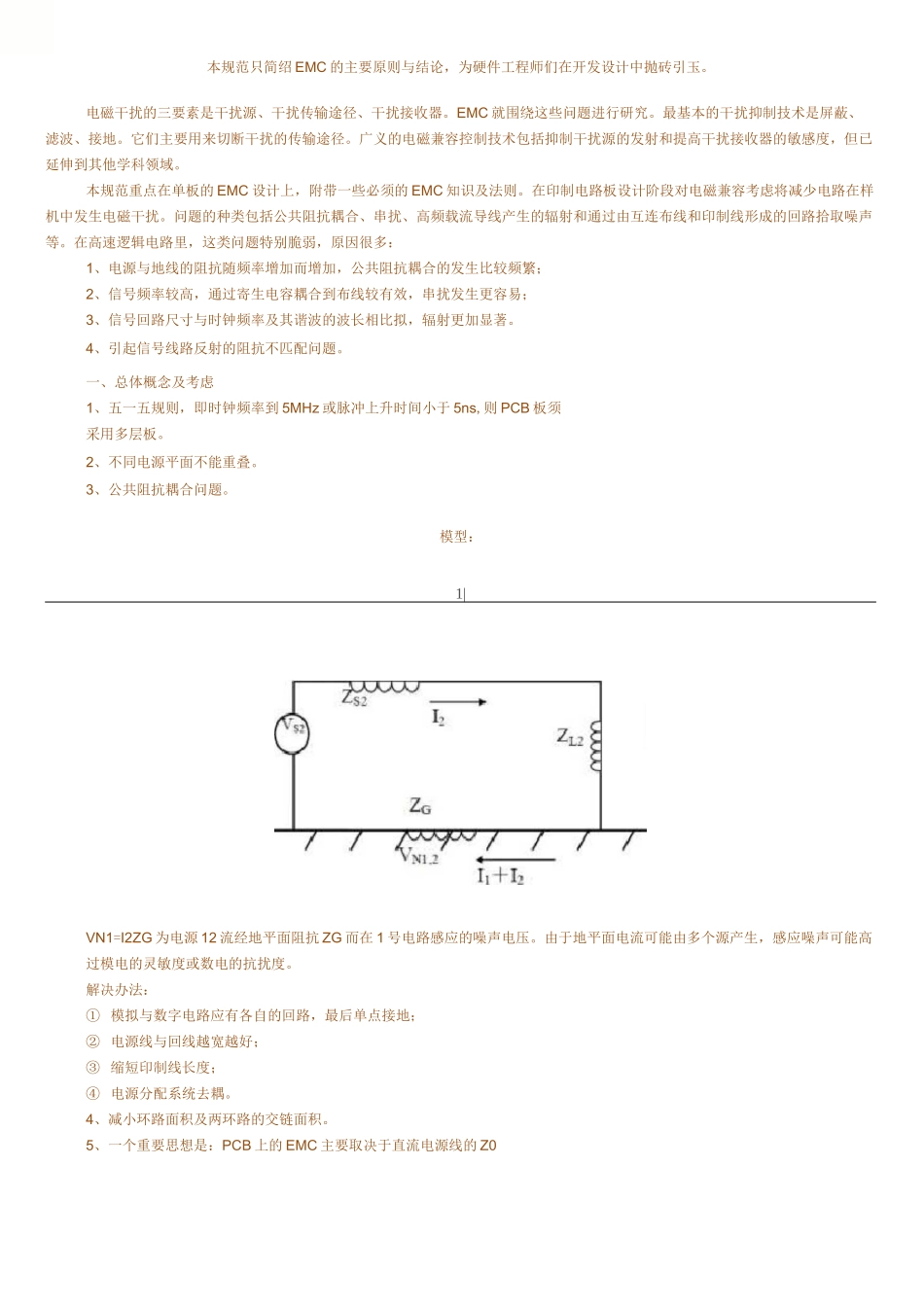 硬件EMC 设计规范1_华为内部资料_第1页