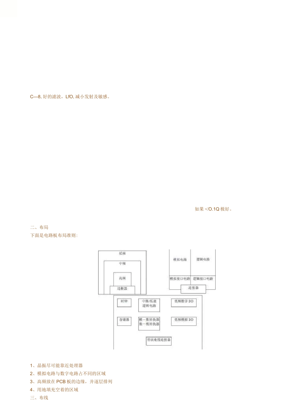 硬件EMC 设计规范1_华为内部资料_第2页