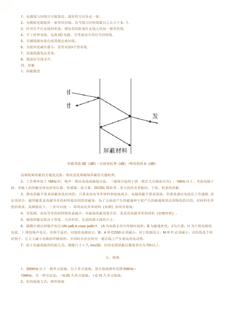 硬件EMC 设计规范1_华为内部资料_第3页