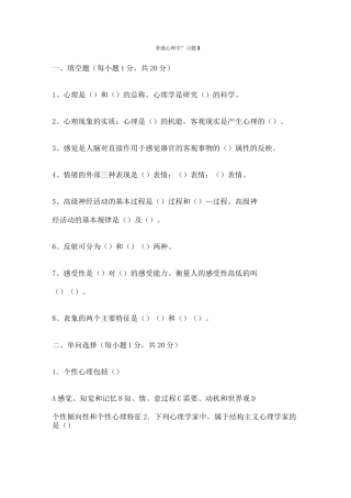 普通心理学 试题及答案 