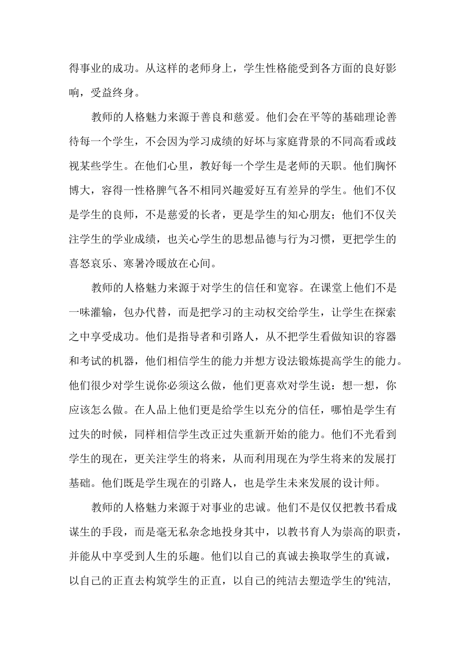 教学魅力心得体会_第2页