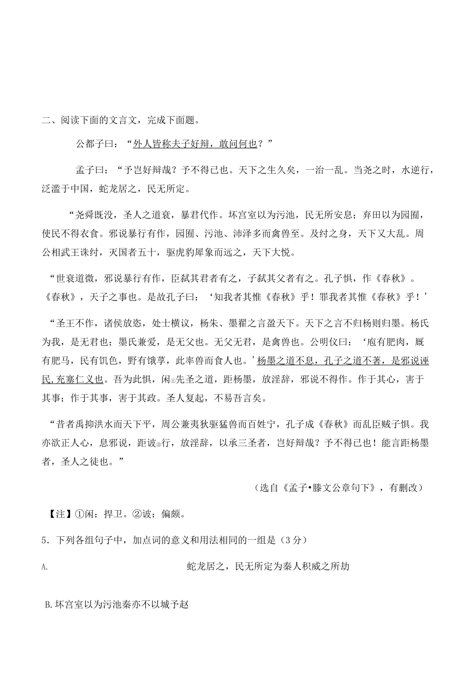 《人皆有不忍人之心》课后训练题_第2页