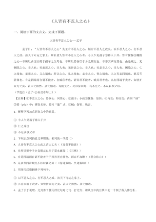 《人皆有不忍人之心》课后训练题