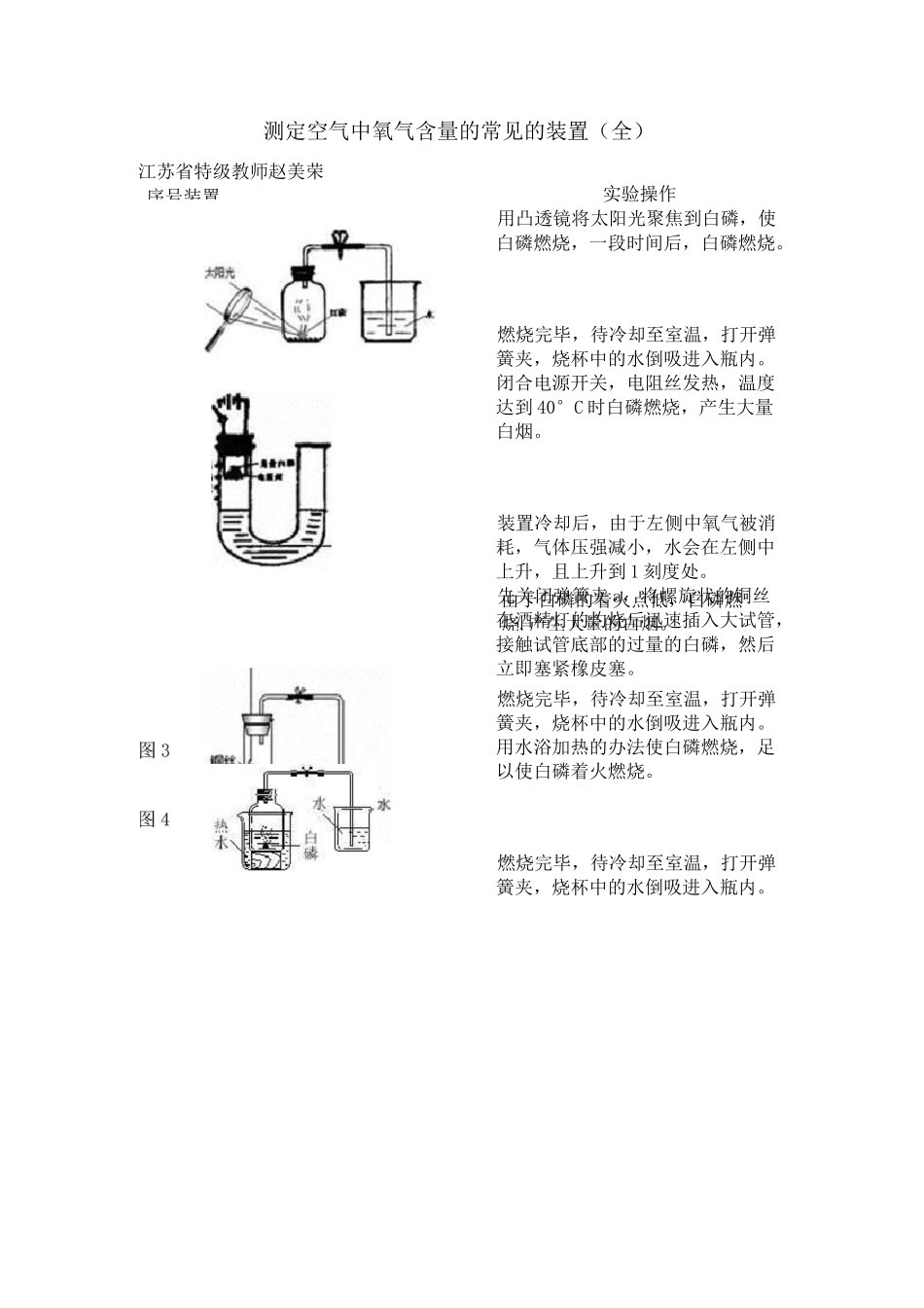 (完整版)测定空气中氧气含量的装置(全)_第1页