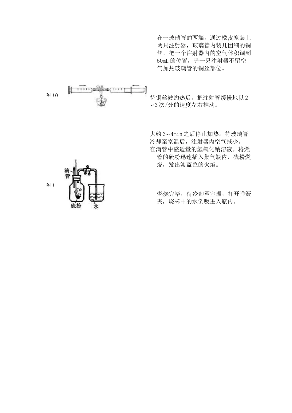 (完整版)测定空气中氧气含量的装置(全)_第3页