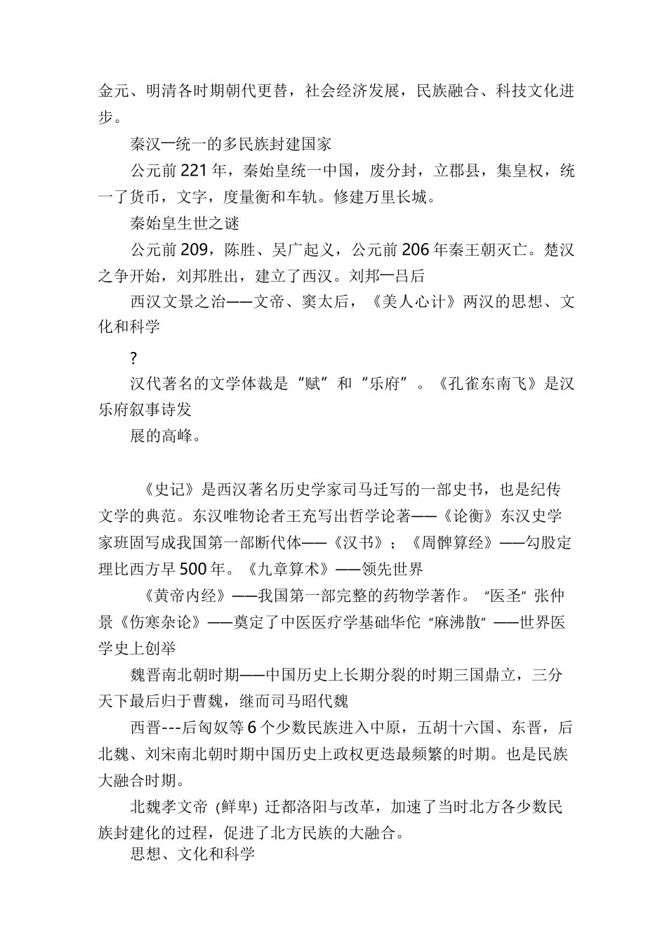 全国导游基础知识-教案_第3页