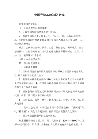 全国导游基础知识-教案