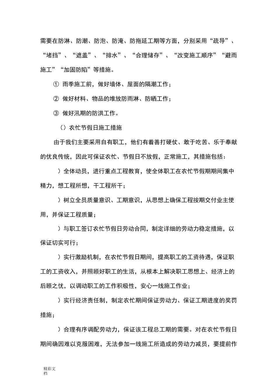 对关键工序、复杂环节的技术要求措施_第2页