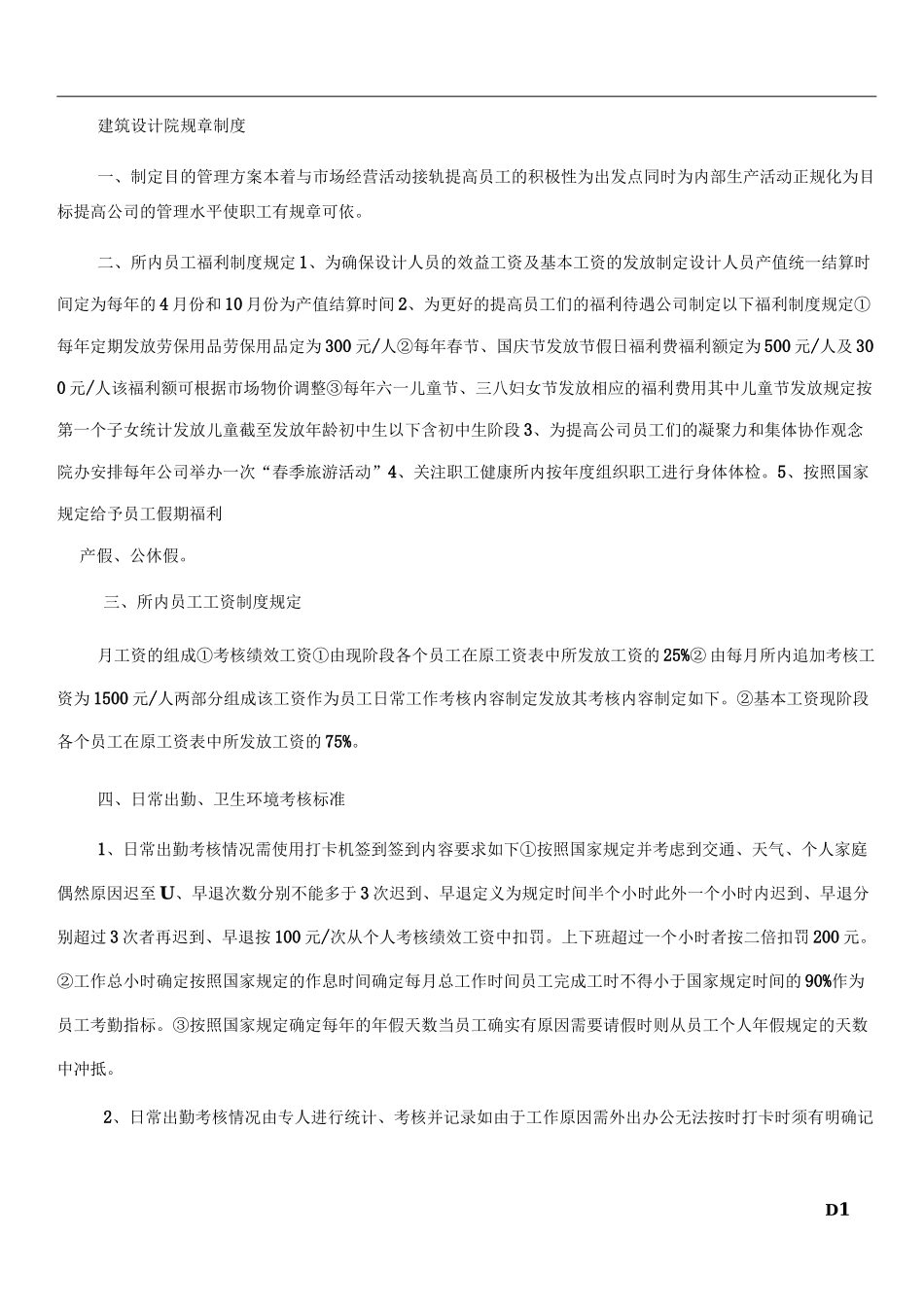 设计院管理制度及岗位职责_第1页