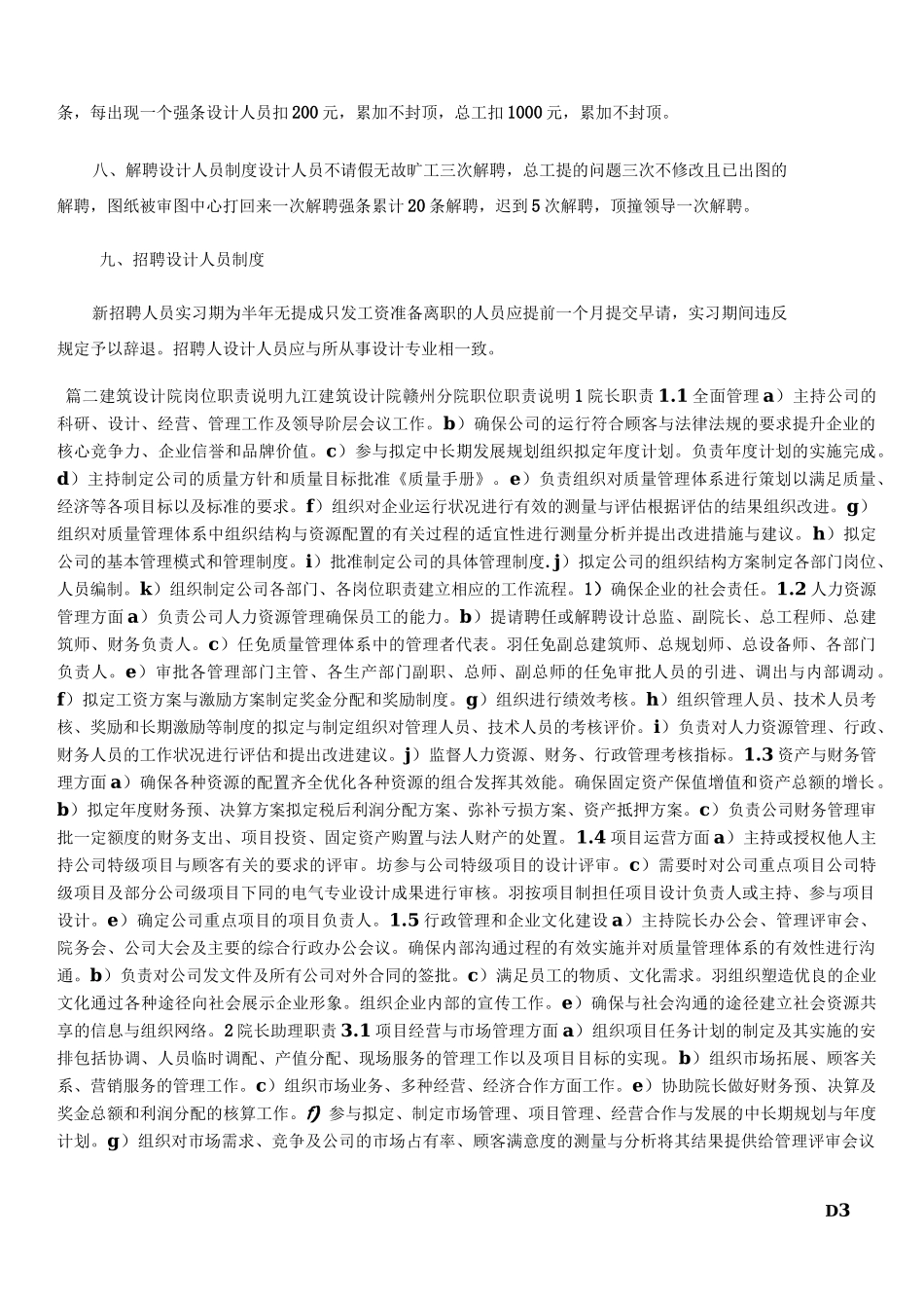 设计院管理制度及岗位职责_第3页
