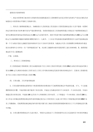 设计院管理制度及岗位职责
