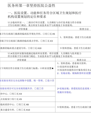 三级医院评审医务科负责部分