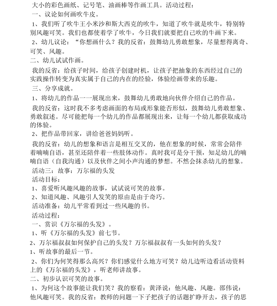 幼儿园中班生成教案_第2页