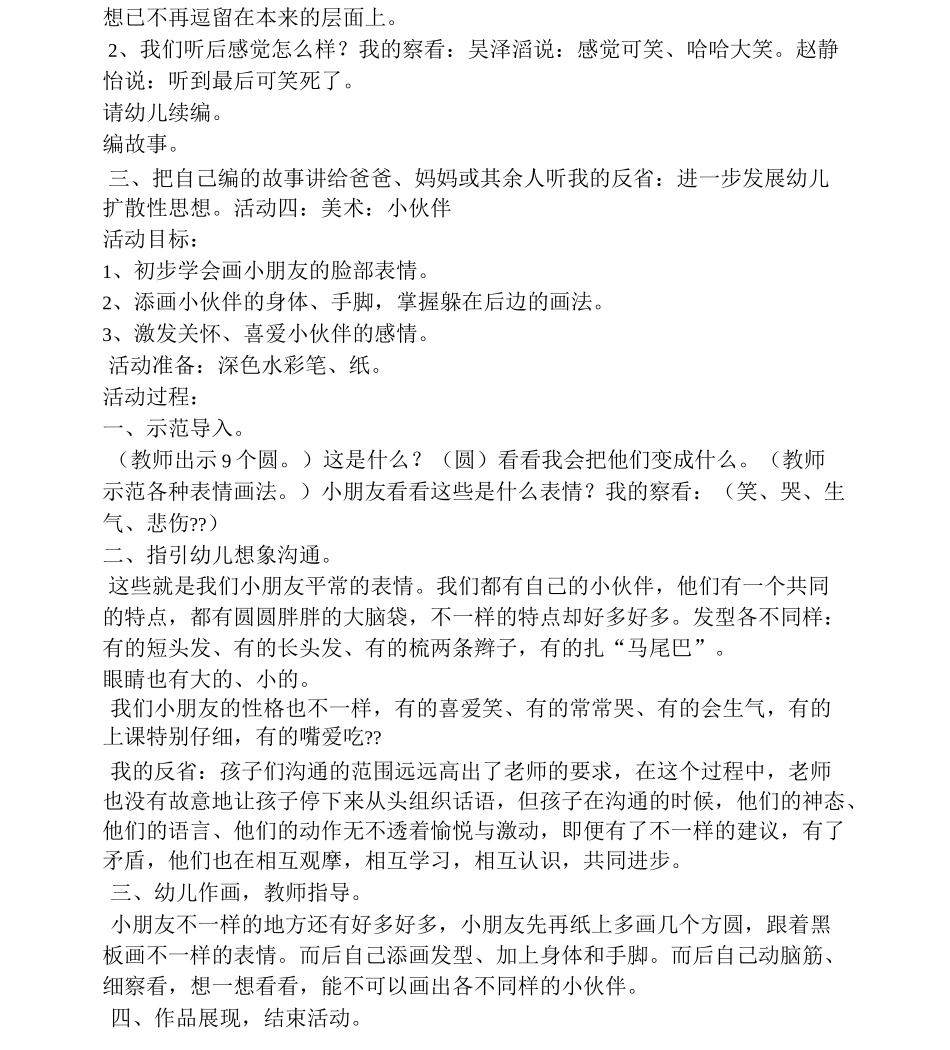 幼儿园中班生成教案_第3页