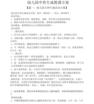 幼儿园中班生成教案