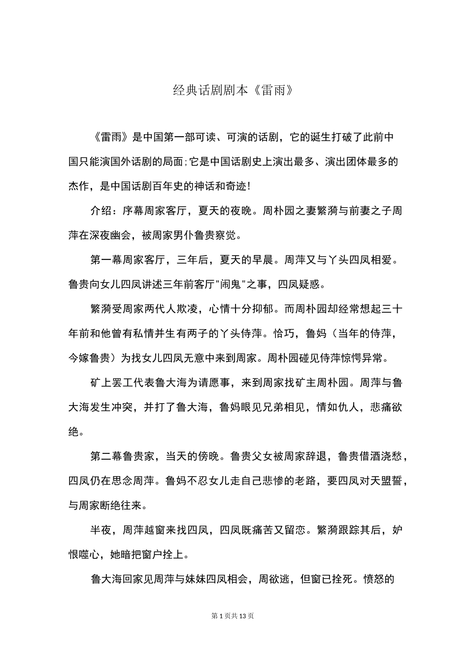 经典话剧剧本《雷雨》_第1页