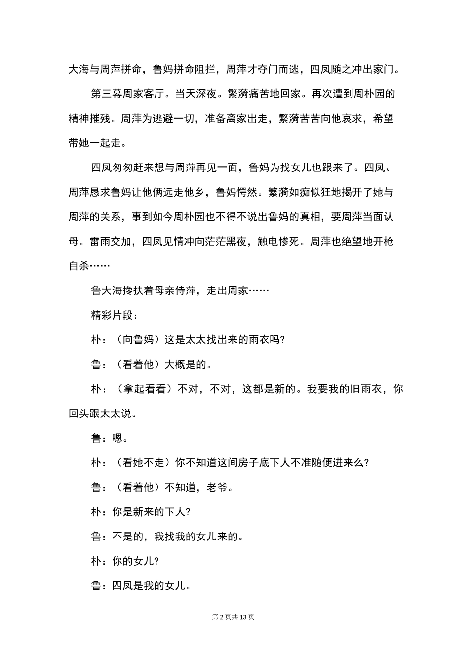 经典话剧剧本《雷雨》_第2页