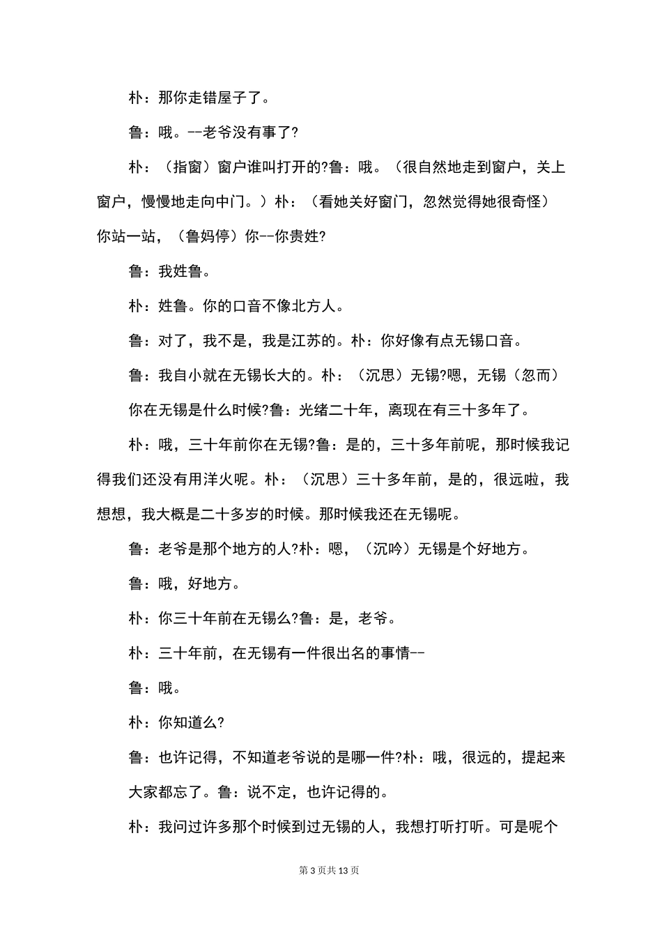 经典话剧剧本《雷雨》_第3页