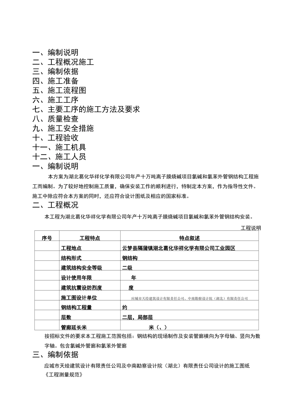 管廊钢结构安装钢结构安装施工方案_第2页