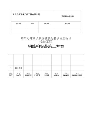 管廊钢结构安装钢结构安装施工方案