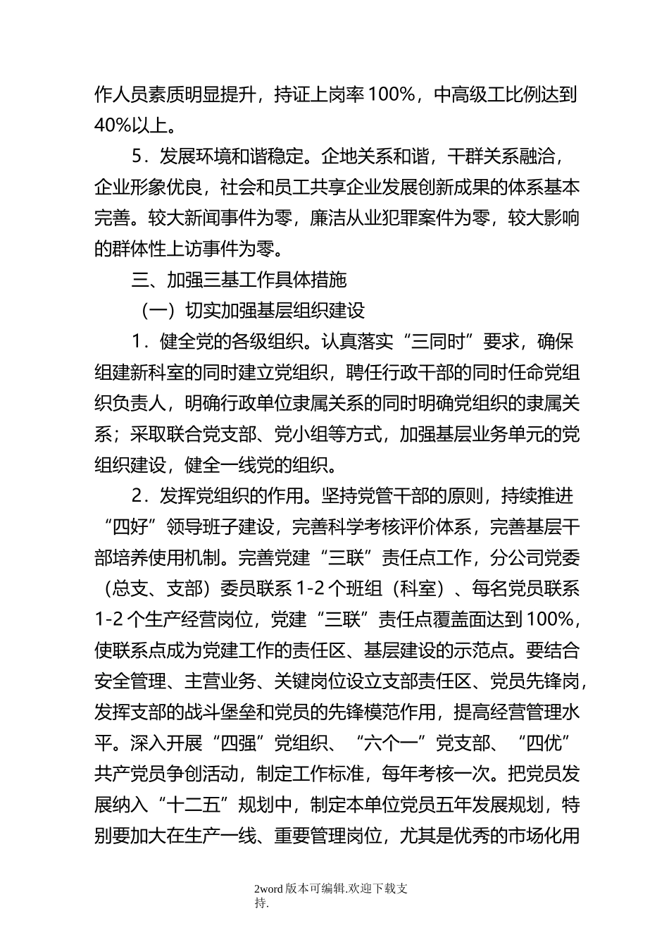 加强三基建设案例_第2页