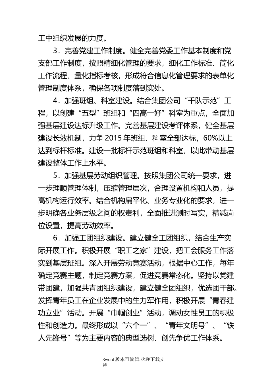 加强三基建设案例_第3页