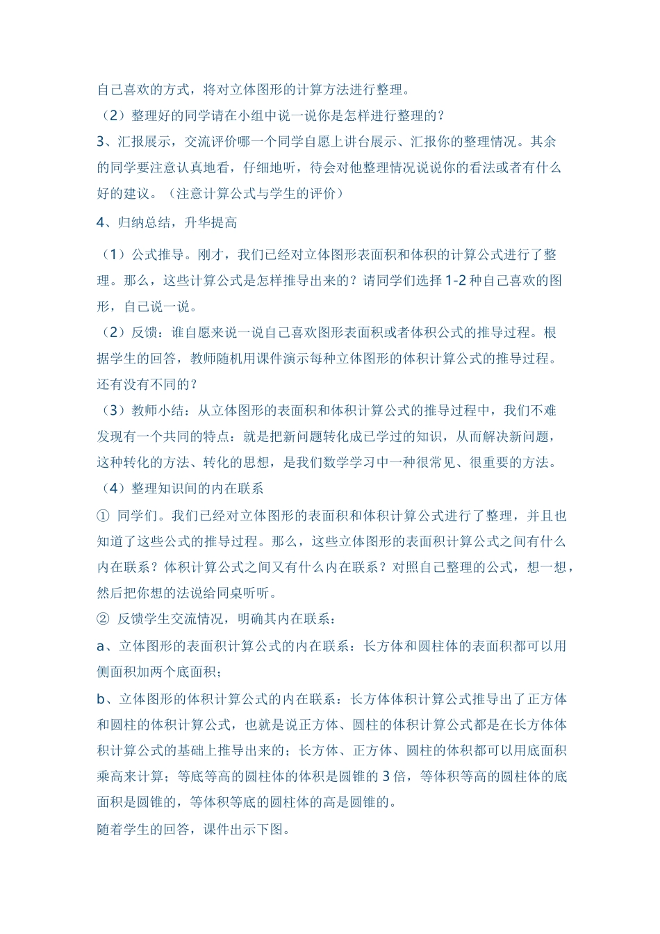 立体图形表面积和体积教案_第2页