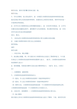 立体图形表面积和体积教案