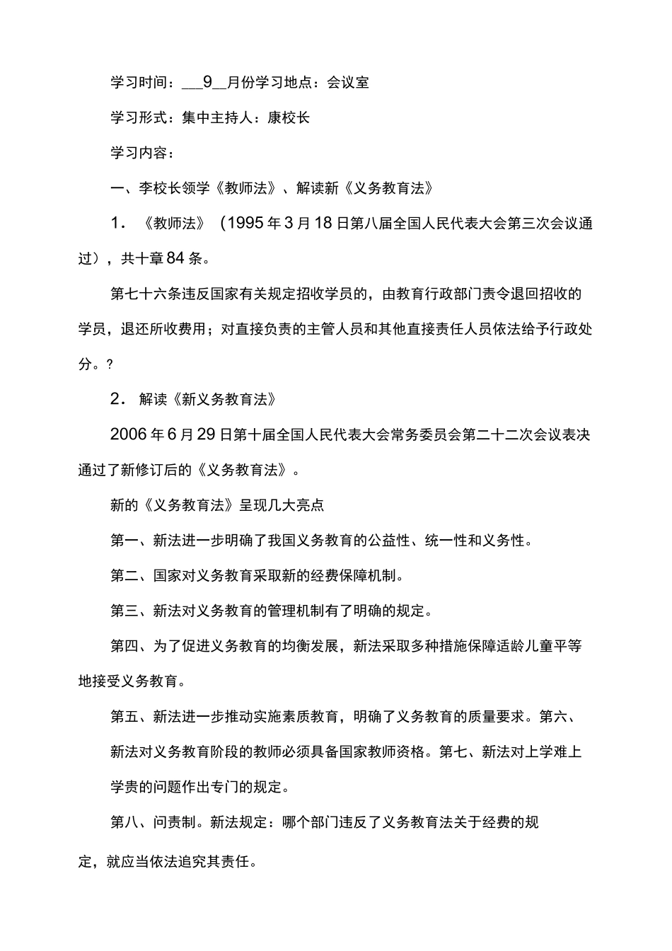 秋学期教师普法学法安排及笔记_第3页