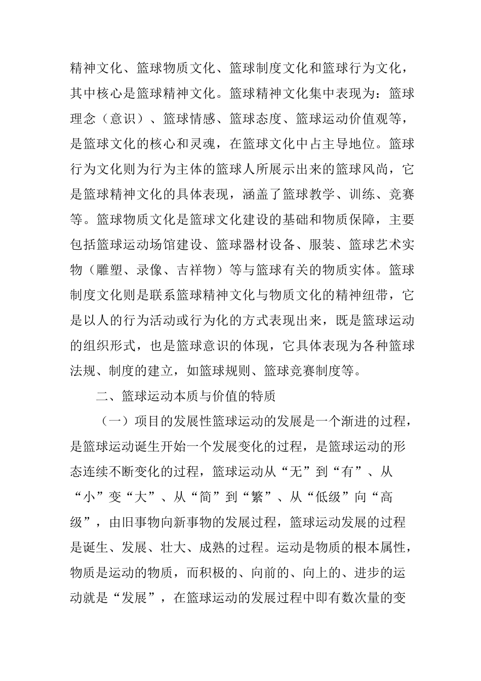 浅议篮球文化_第2页