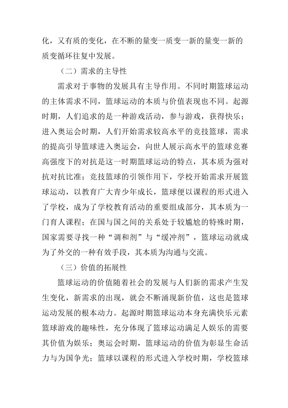 浅议篮球文化_第3页