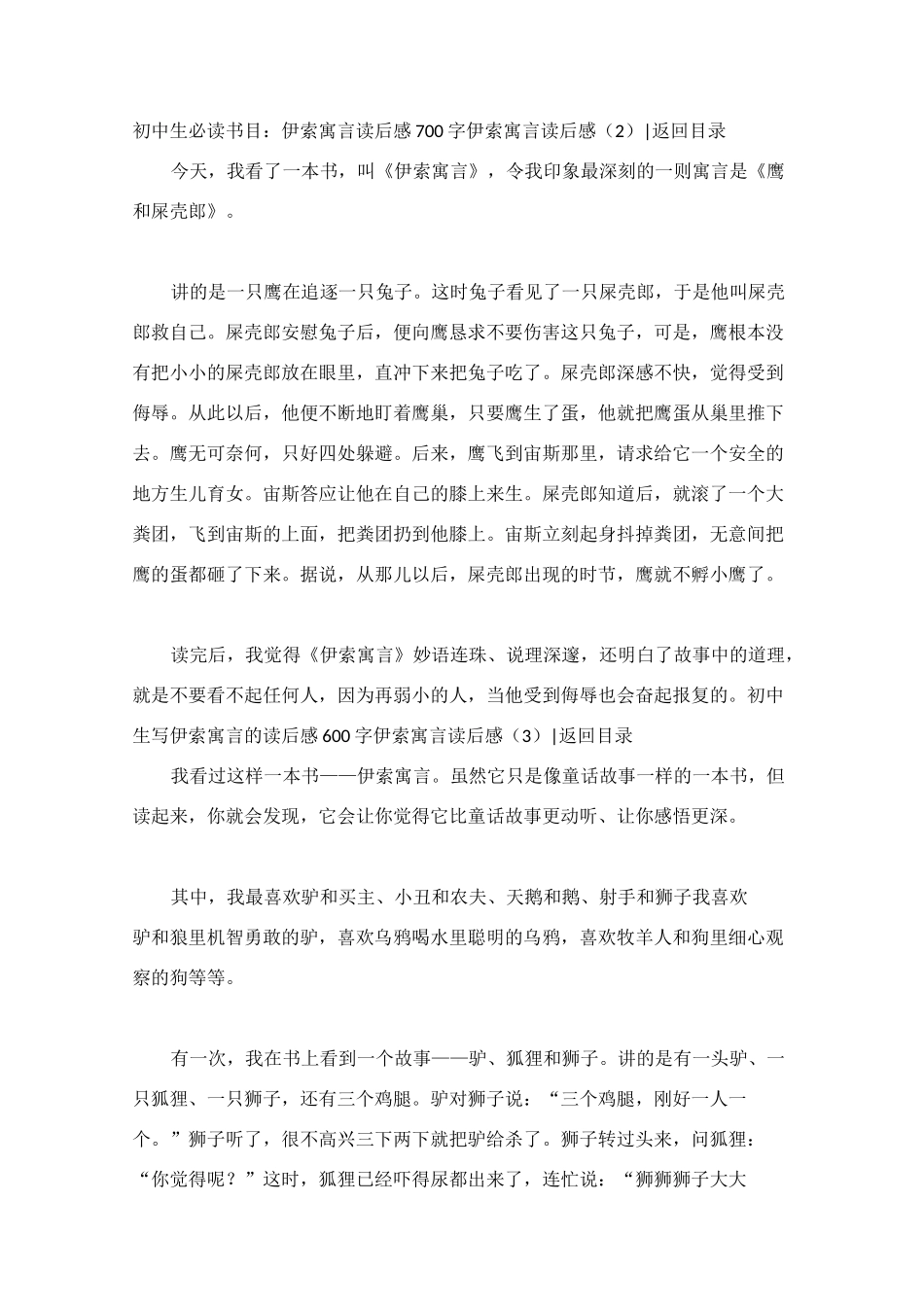 伊索寓言读后感(共8篇)_第2页