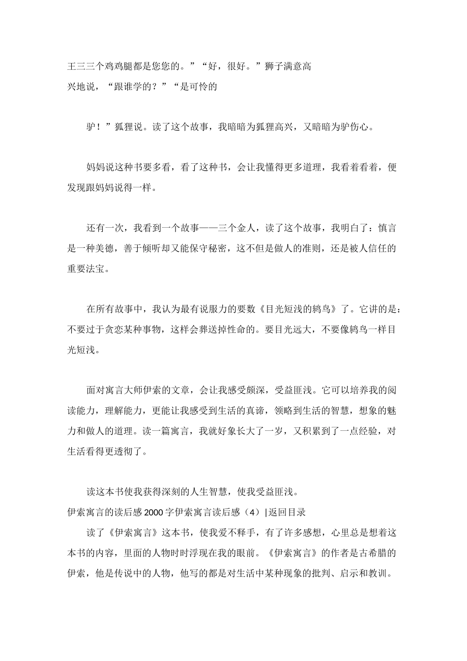 伊索寓言读后感(共8篇)_第3页