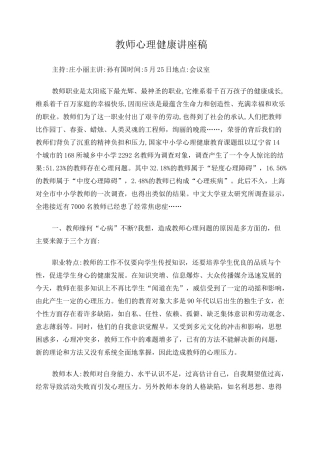 教师心理健康讲座讲稿