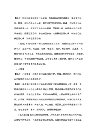 冠状动脉粥样硬化性心脏病