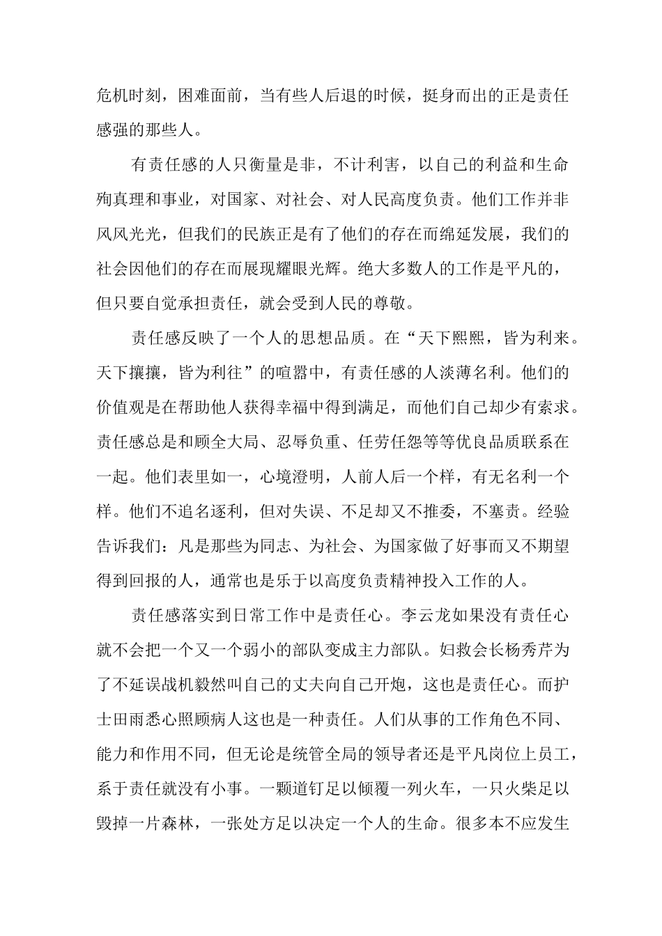 《亮剑》电视剧观后感_第2页