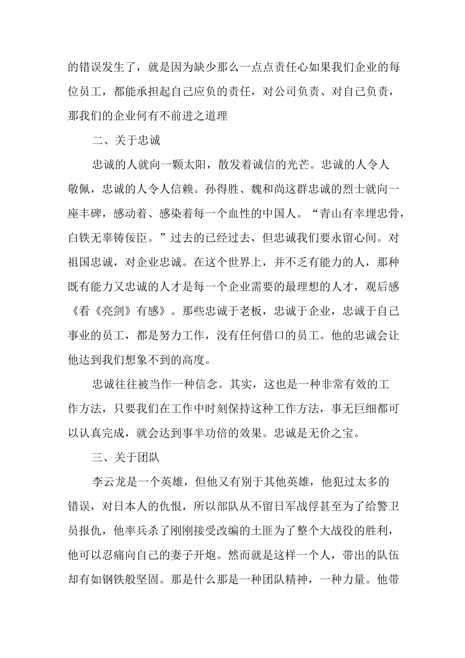 《亮剑》电视剧观后感_第3页