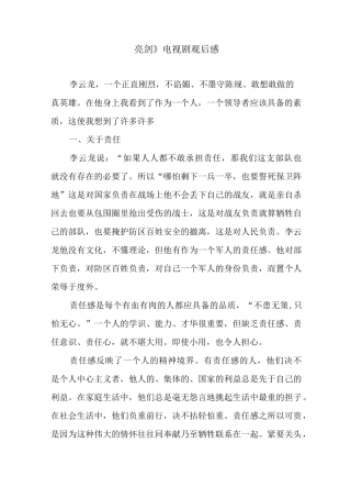 《亮剑》电视剧观后感