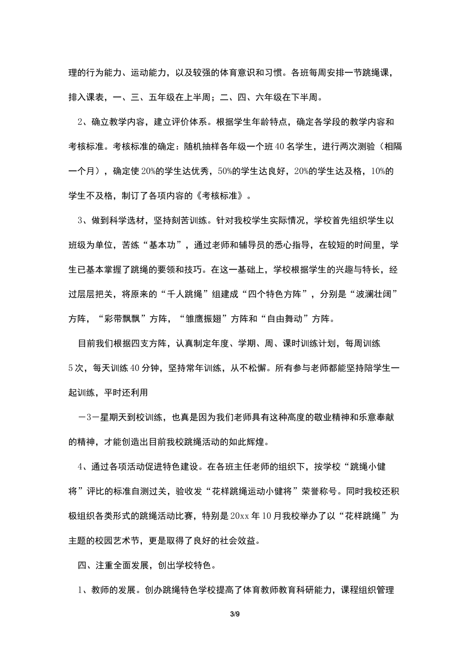 特色学校创建工作汇报_第3页