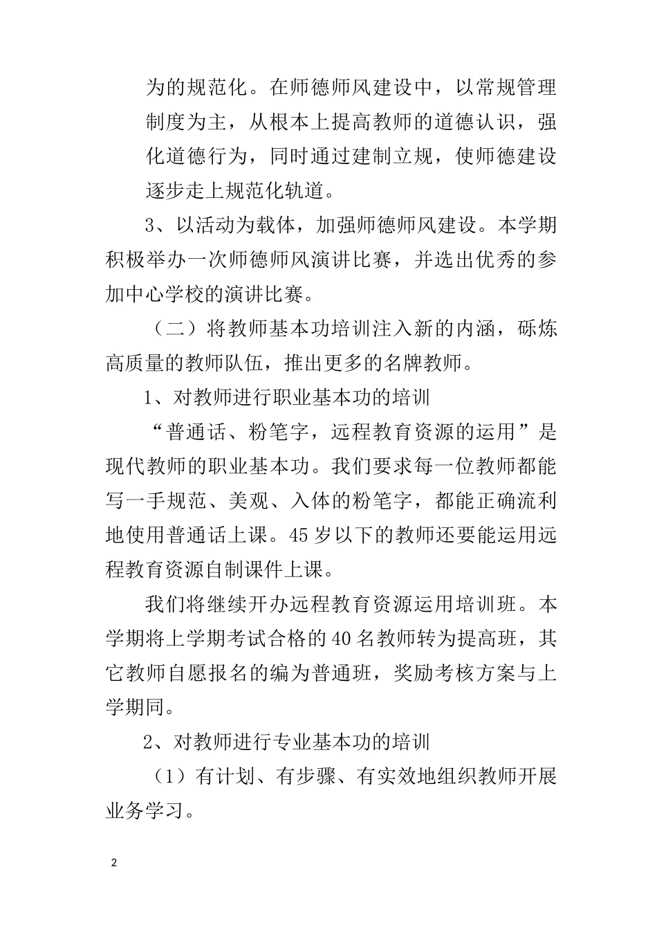 教师教学技能培训方案_1_第2页