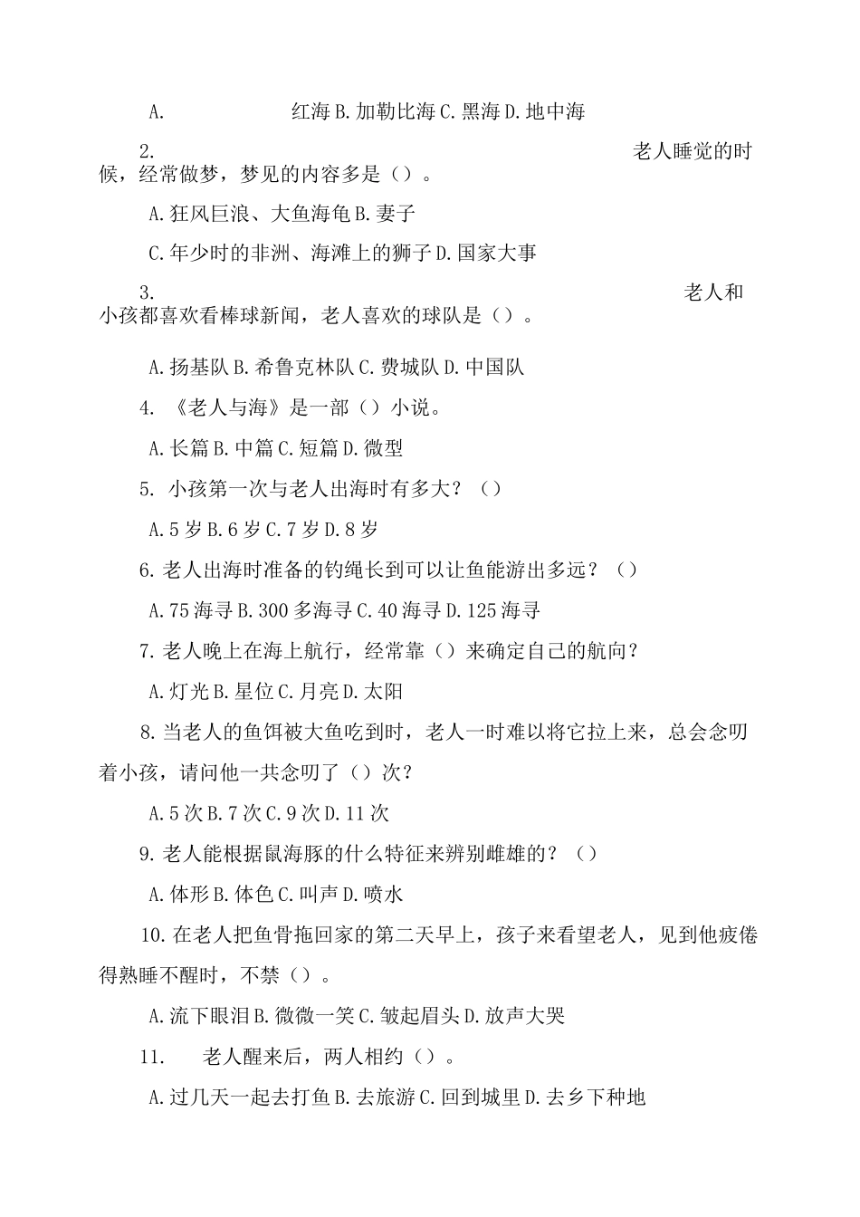 《老人与海》阅读测试题及答案_第2页