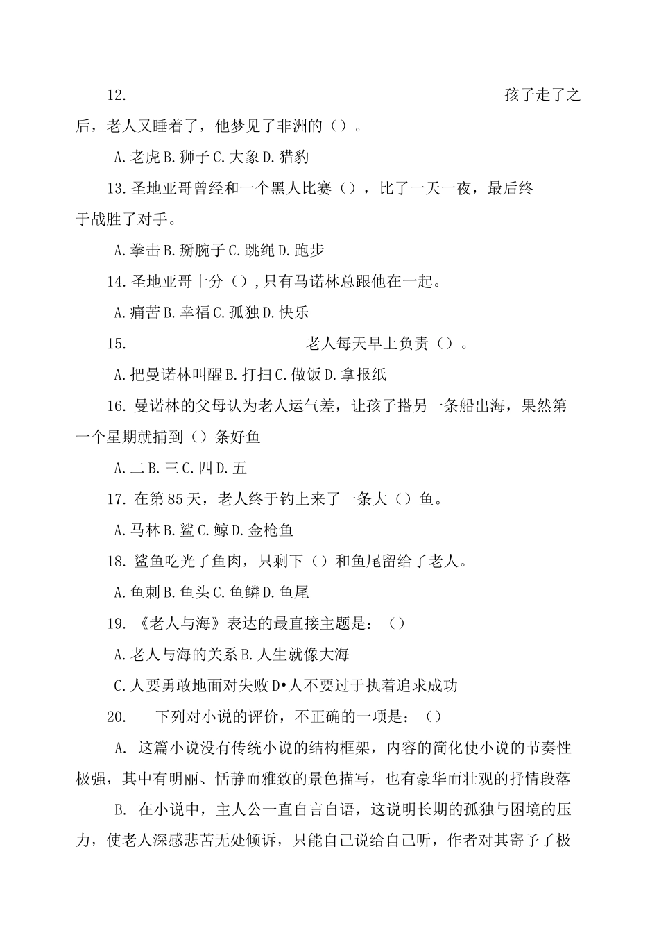 《老人与海》阅读测试题及答案_第3页